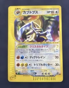 ポケカ カブトプス ☆ 拡張パック第4弾 裂けた大地 090/088 - メルカリ