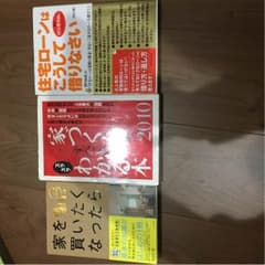 家 購入 本のサムネイル