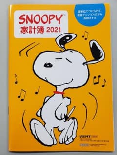 レタスクラブ スヌーピー家計簿 2021のサムネイル