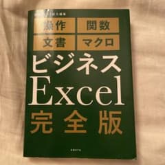 ビジネスExcel 完全版のサムネイル