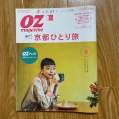 oz 京都ひとり旅 持ち歩けるプチサイズのサムネイル