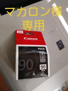 ※マカロン様専用※【キャノン純正品インク/ブラック】Canon BC-90のサムネイル