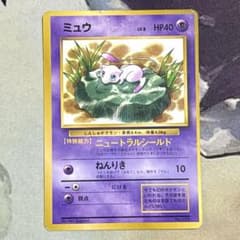 ミュウ ニュートラルシールド コロコロコミック おまけカード 光沢あり