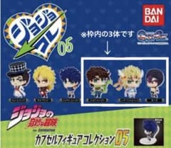 【ジョジョの奇妙な冒険】カプセルフィギュア3体セットのサムネイル