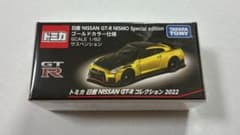 トミカ 日産 NISSAN GT-R コレクション 2022 ゴールド