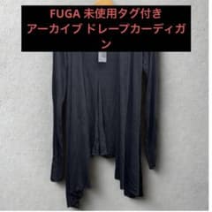 00s y2k フーガ FUGA アーカイブ　ロング丈　シャツ　カーディガン 00s archive fuga drape cardigan y2k フーガ - メルカリ