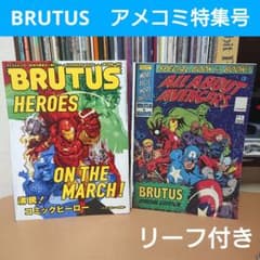 BRUTUS アメコミ特集 2012年7月 リーフ付 マーベル アベンジャーズ