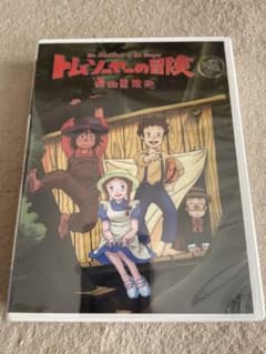 トム・ソーヤ―の冒険（世界名作劇場）全49話 DVD-BOX【新品・未開封