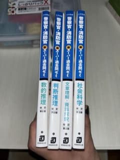 大卒程度警察官・消防官新スーパー過去問ゼミのサムネイル