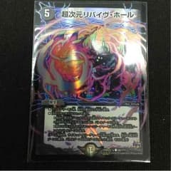 超次元リバイブホールのサムネイル