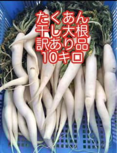 干し大根 10キロ 訳あり 10キロ 干し大根 - メルカリ