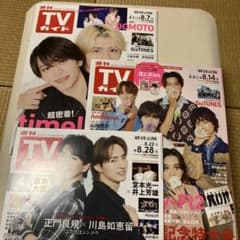 週刊TVガイド 3冊セットのサムネイル