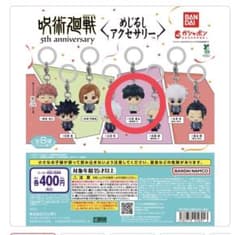 呪術廻戦 5周年 めじるしアクセサリー 乙骨憂太のサムネイル