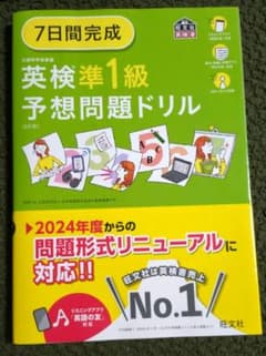 7日間完成英検準1級予想問題ドリル　6訂版のサムネイル