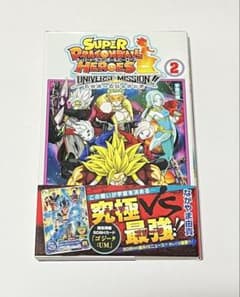 スーパードラゴンボールヒーローズ ユニバースミッション 2のサムネイル