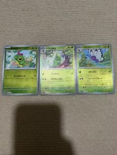 151 マスターボールミラー キャタピー トランセル バタフリー 3枚