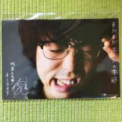 高橋優 非売品 ポストカード 残暑見舞い 美品のサムネイル