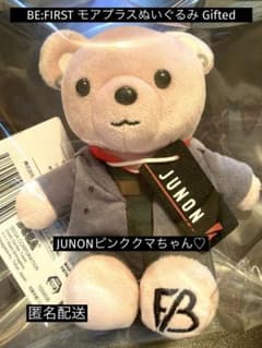 【BE:FIRST】モアプラスぬいぐるみ/ジュノン JUNON/Giftedクマのサムネイル