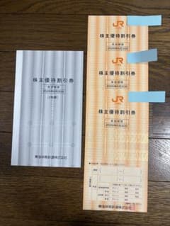 れおほの様専用！　JR東海　株主優待割引券　５枚のサムネイル