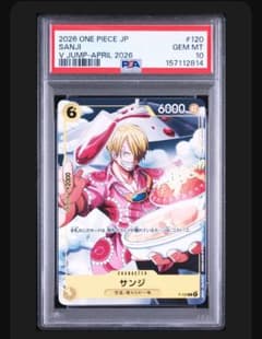 特価【PSA10】サンジ [P-120](「Vジャンプ2026年4月」) - メルカリ