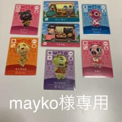 mayko様専用のサムネイル