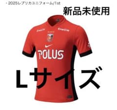 浦和レッズ 2025 ホーム レプリカ ユニフォーム XL 背番号なし 公式】浦和レッズ 2025ユニフォーム Lサイズ レプリカ 背番号なし