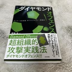 《値下げ交渉可》ダイヤモンドオフェンスのサムネイル