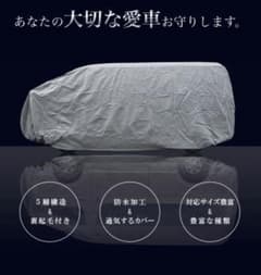 mamiy様専用☆レクサス、ボディーカバーのサムネイル