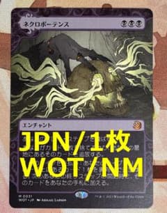 WOT ネクロポーテンス/Necropotence MTG