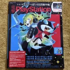 電撃PlayStation Vol.663 2018年6月14日号のサムネイル