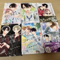 次はいいよね、先輩 1巻〜6巻 セット 梅澤麻里奈のサムネイル