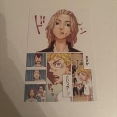 東京リベンジャーズ 最終巻　特典 ポストカードのサムネイル