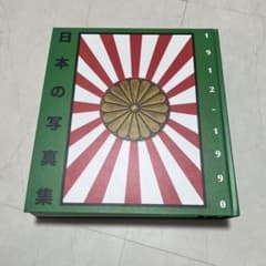 The Japanese Photobook 1912-1990 - メルカリ