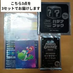 더 슈퍼 마리오 갤럭시 영화 입장자 특전 3 세트