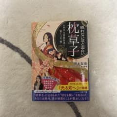 眠れないほど面白い『枕草子』のサムネイル