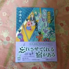 ★新刊★湯島天神坂 お宿如月庵へようこそ・十三夜の巻★のサムネイル