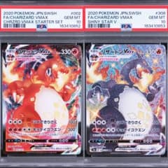 [PSA10] 연속 번호 리자돈 VMAX 스타터 세트 & 샤이니 스타 V
