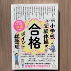 小学校受験体操合格ポイント総整理のサムネイル