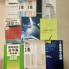 一級建築士 試験対策教材セット まとめ売りのサムネイル
