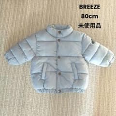 BREEZE ダウンジャケット 80cm 未使用品のサムネイル