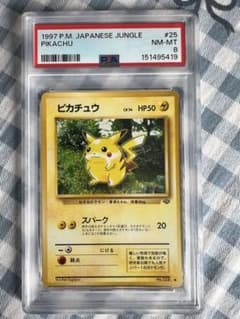 PSA8 ピカチュウ ポケモンカード 旧裏面 PIKACHU JUNGLE - メルカリ