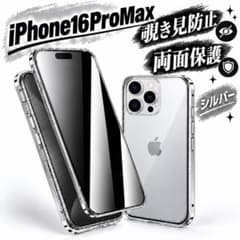 アイフォンケース iPhone16promax シルバー 覗き見防止 両面保護のサムネイル