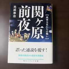 関ヶ原前夜 西軍大名たちの戦いのサムネイル