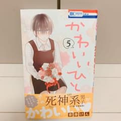 かわいいひと 5のサムネイル