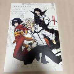 文豪ストレイドッグス DEAD APPLE パンフレットのサムネイル