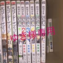 ゆき様専用のサムネイル