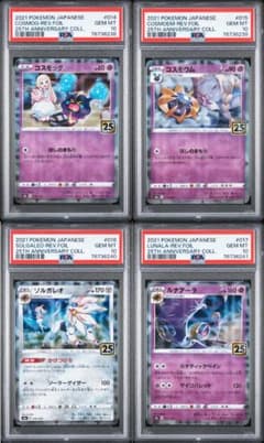 PSA10 4連番25thパラレルミラーコスモウムコスモッグルナアーラソルガ