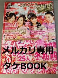 ピチレモン 2009年12月号 三浦春馬 ピチレモン 2009年12月号 三浦春馬 三浦春馬】ピチレモン 2009年12