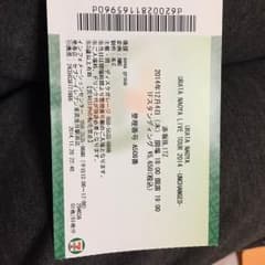 AAA URATA NAOYA チケット半券のサムネイル