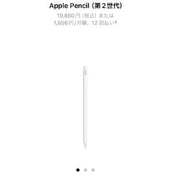Apple pencil 第2世代　純正品のサムネイル